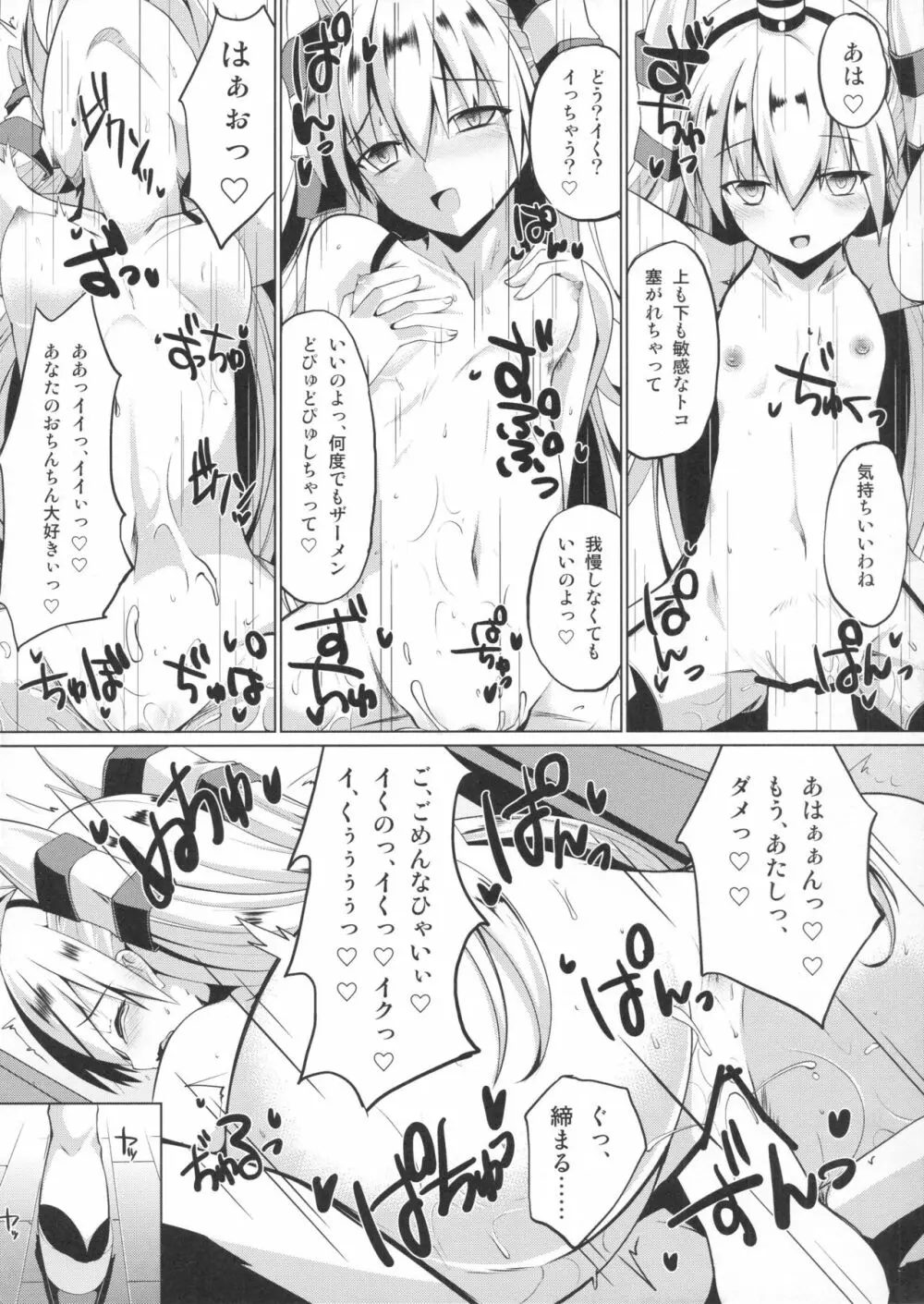天×甘 あまあま - page15