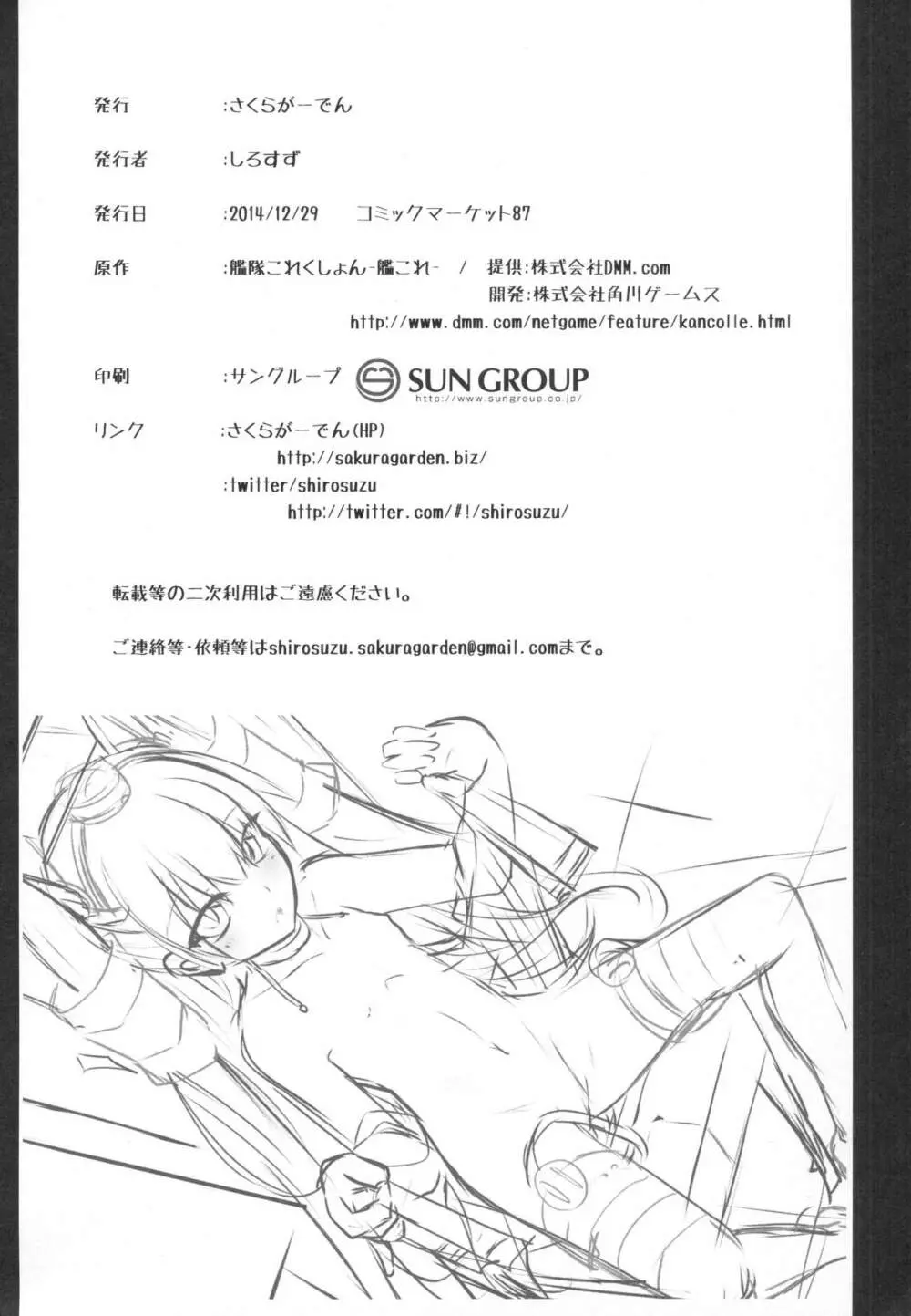 天×甘 あまあま - page19