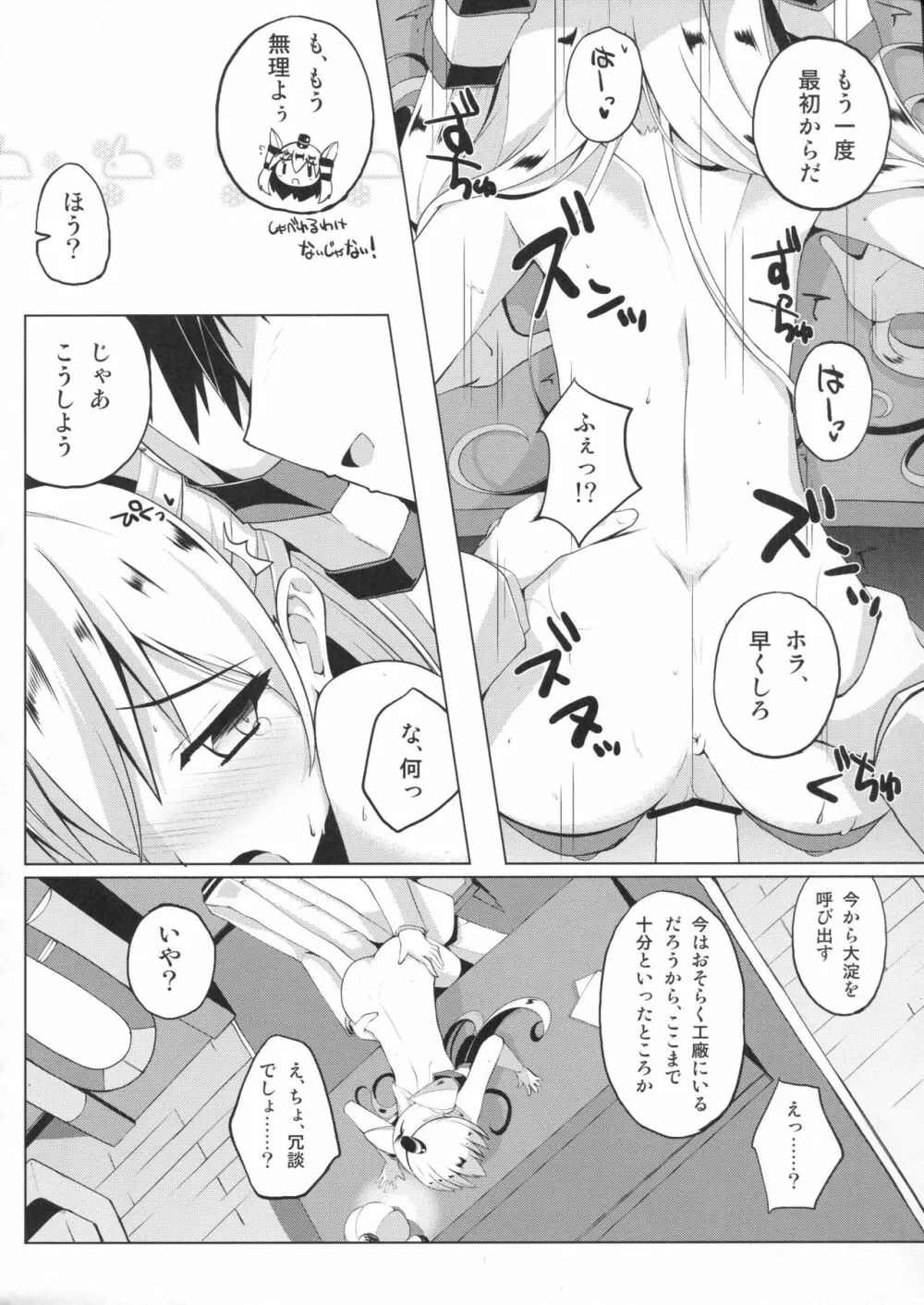 天×甘 あまあま - page3