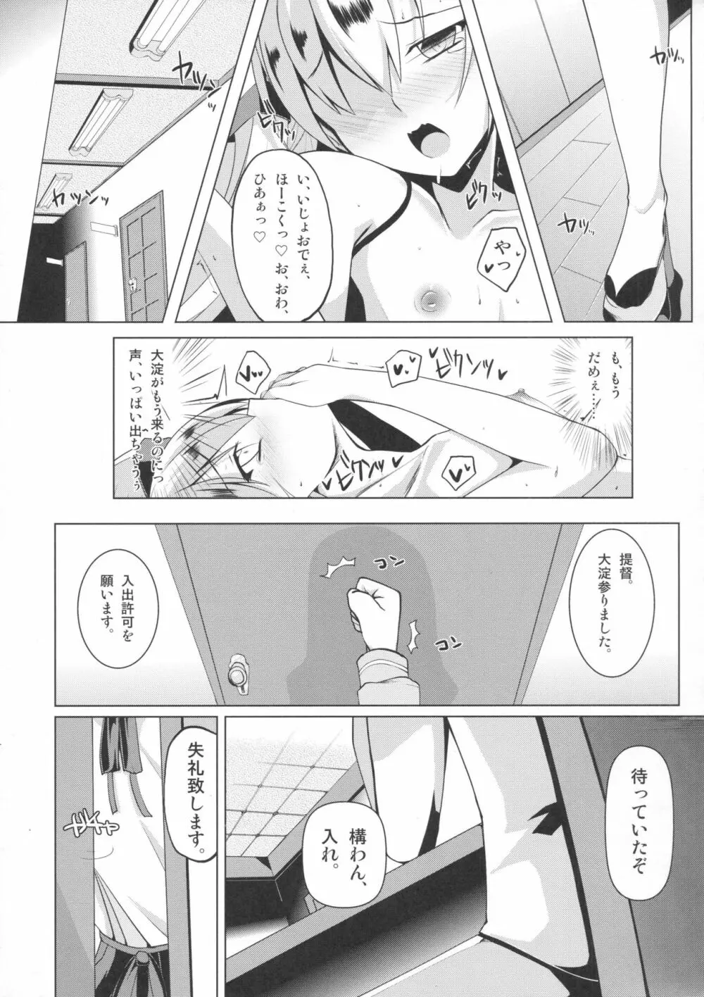 天×甘 あまあま - page8