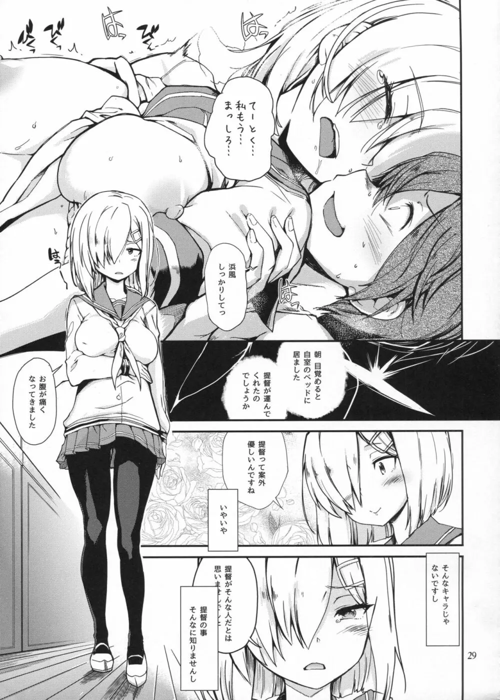 困れる浜風 - page28