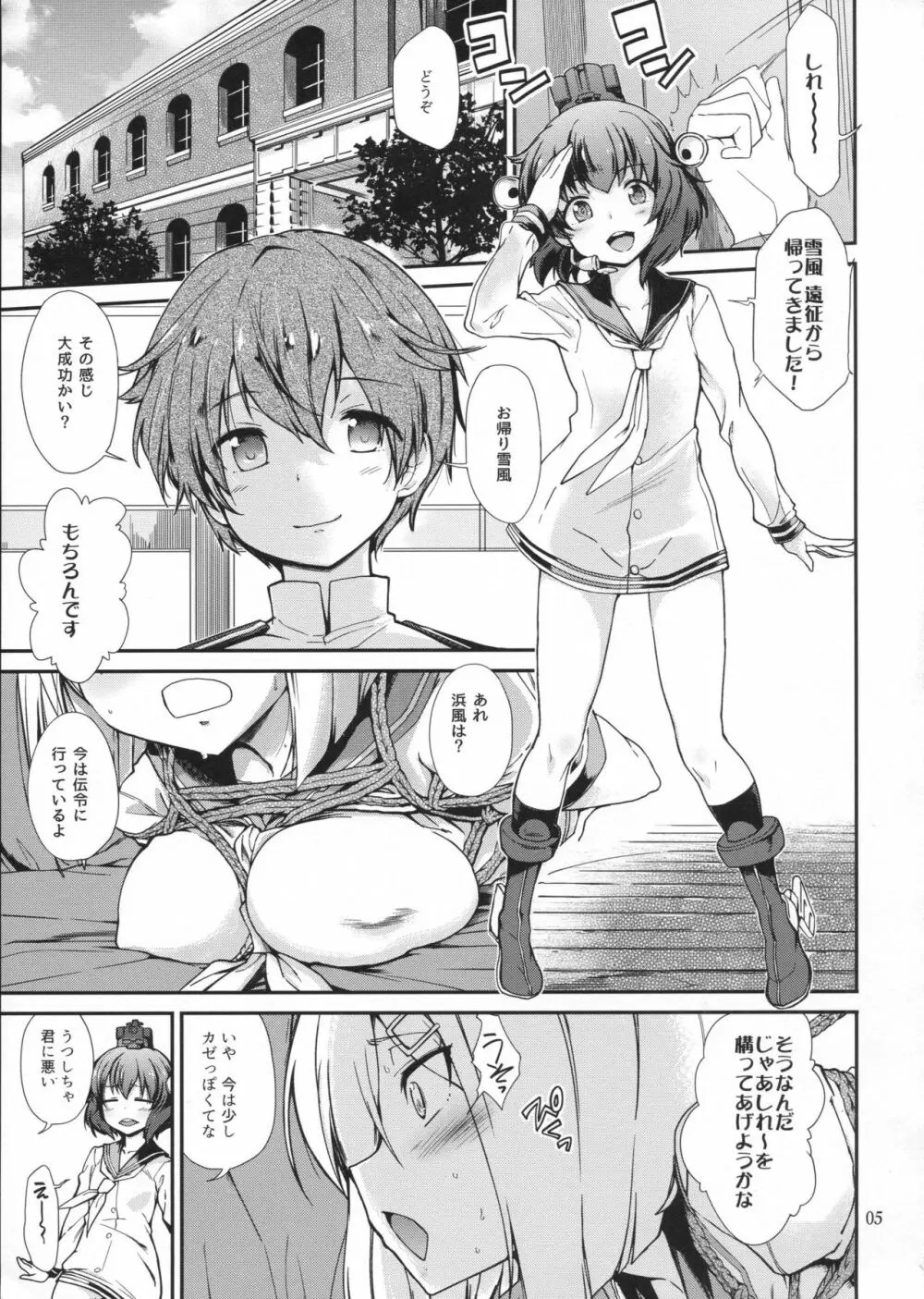 困れる浜風 - page4