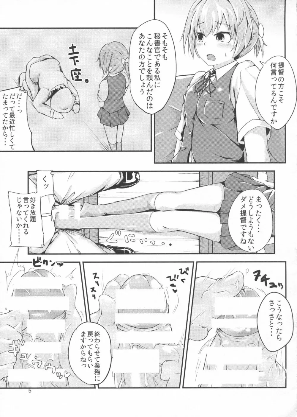 ツンとデレぬい - page6