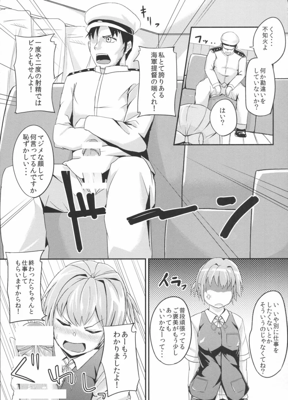 ツンとデレぬい - page8