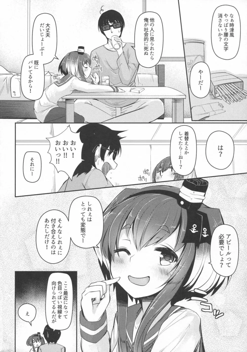 時津風と一緒に。 參 - page19