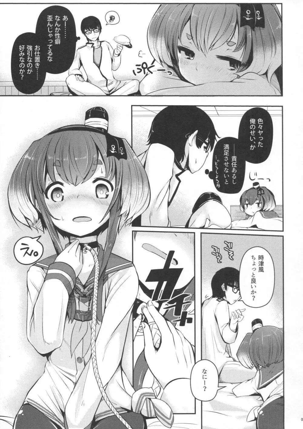 時津風と一緒に。 參 - page6