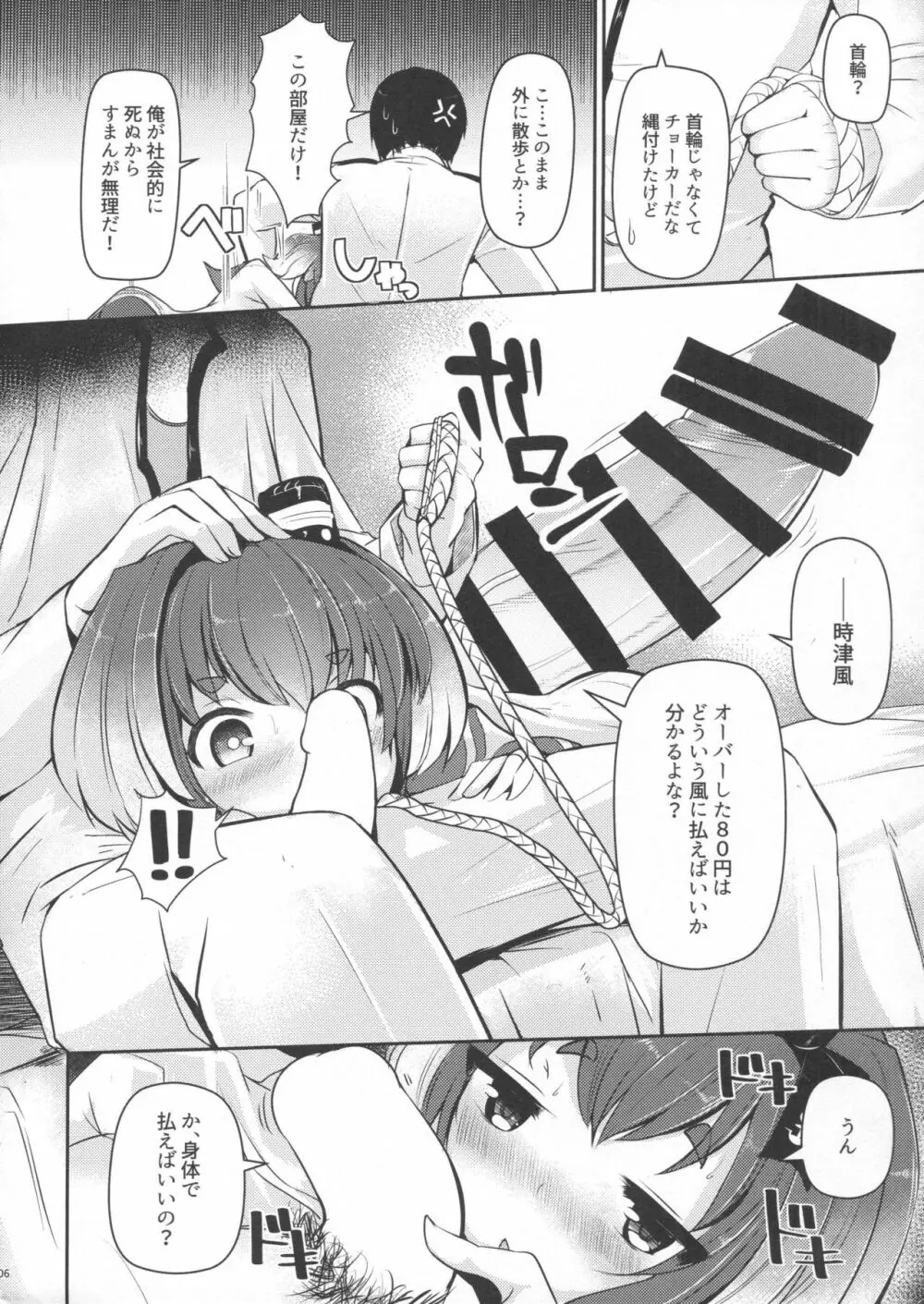 時津風と一緒に。 參 - page7