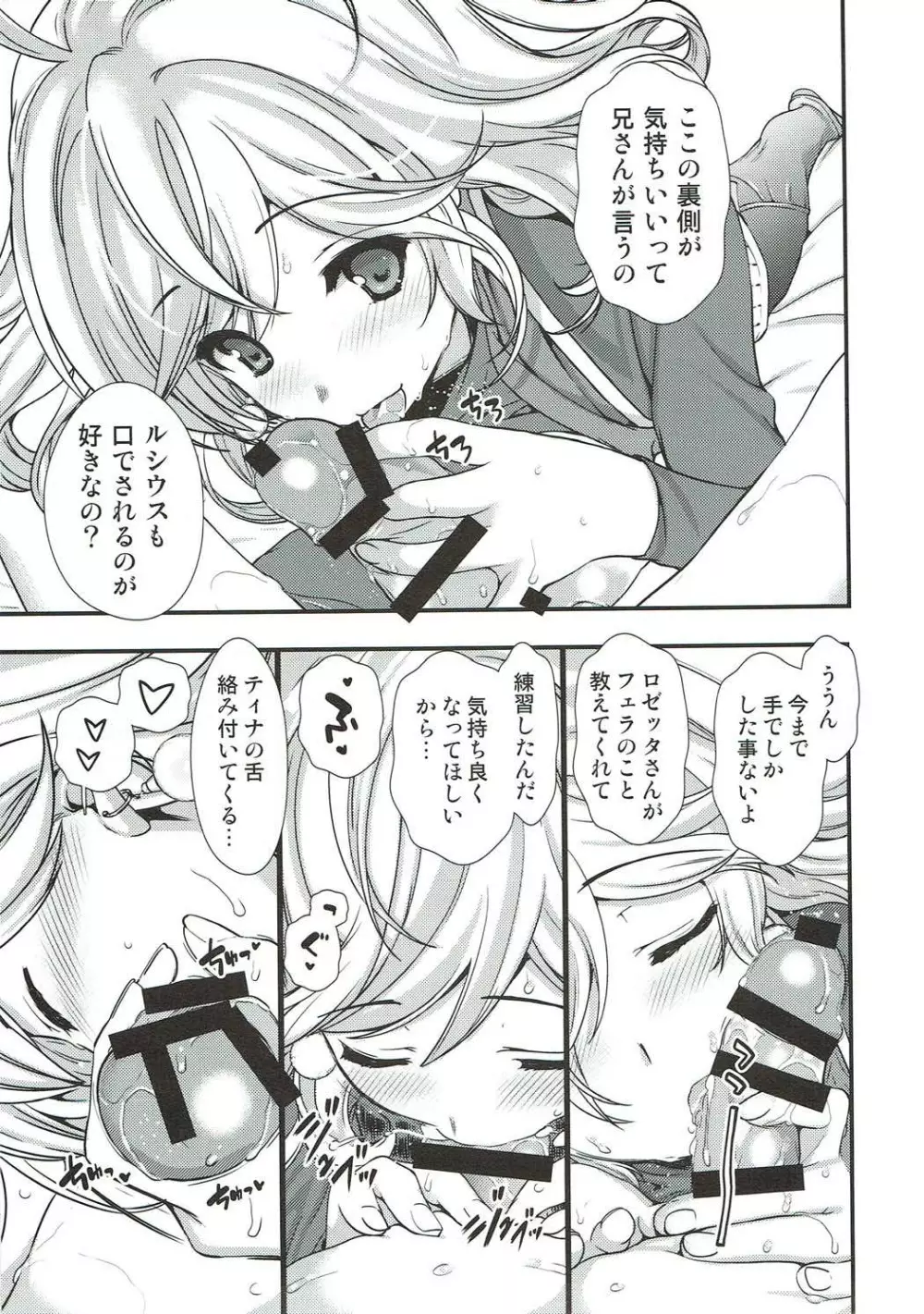 ティナのココ❤が開閉するらしい - page6