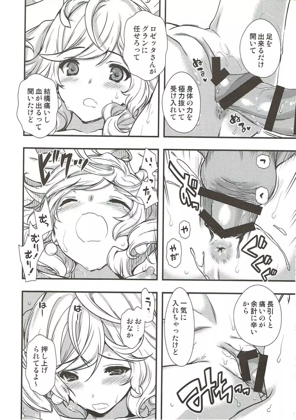 ティナのココ❤が開閉するらしい - page9