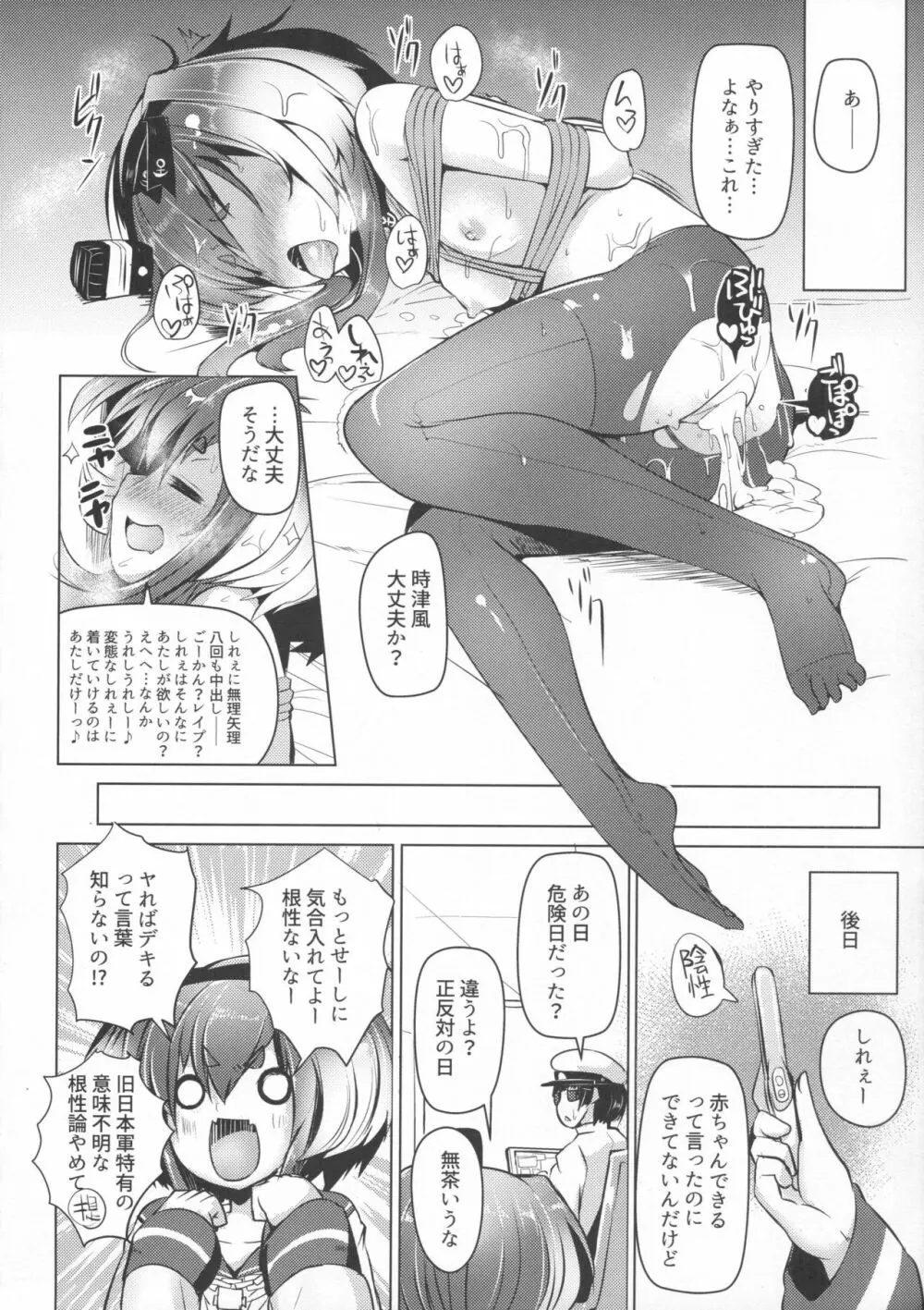 時津風と一緒に。 四 - page19