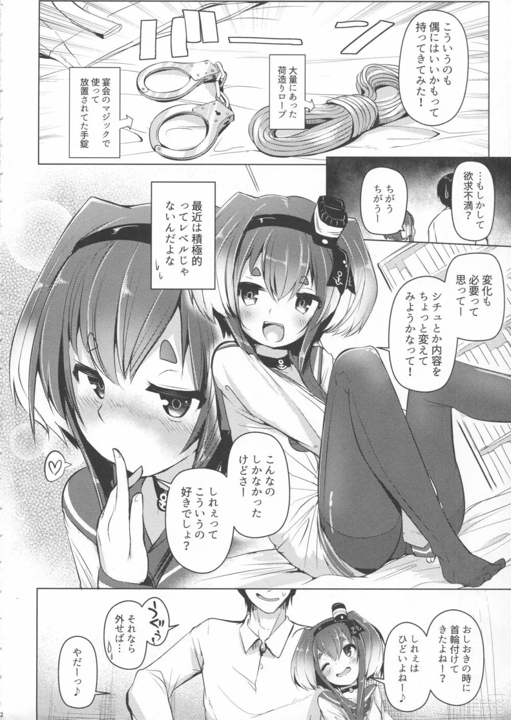 時津風と一緒に。 四 - page3