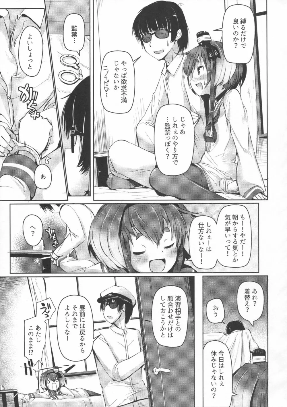 時津風と一緒に。 四 - page4