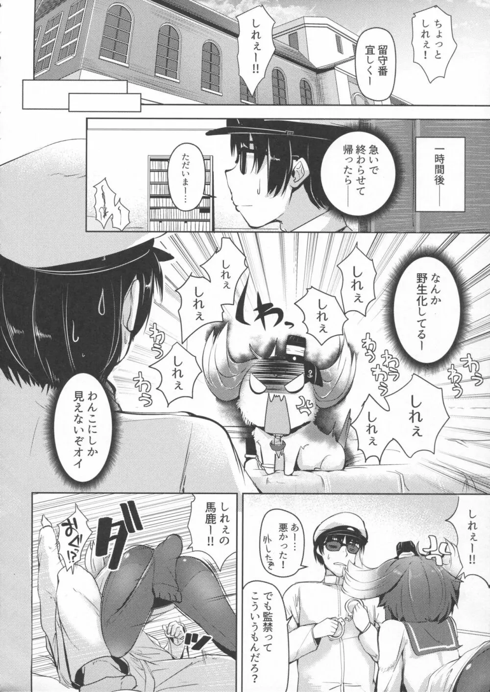 時津風と一緒に。 四 - page5