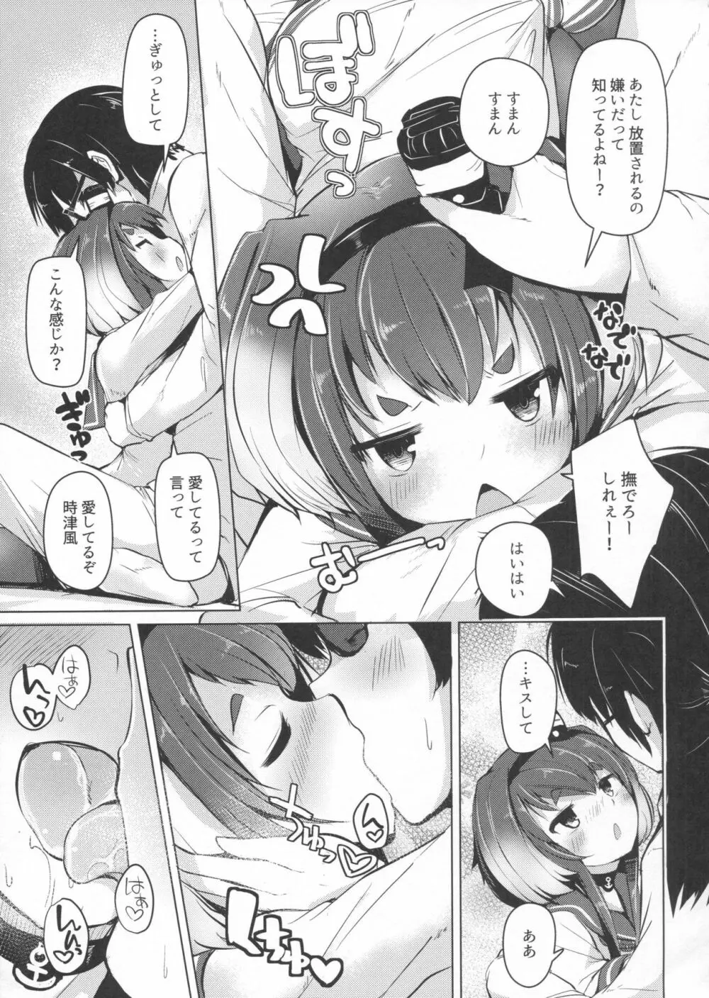 時津風と一緒に。 四 - page6