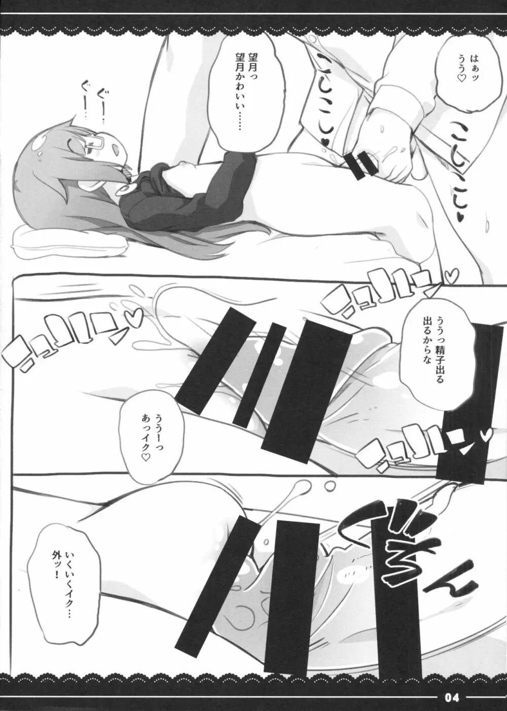 すやすやもっちー - page4