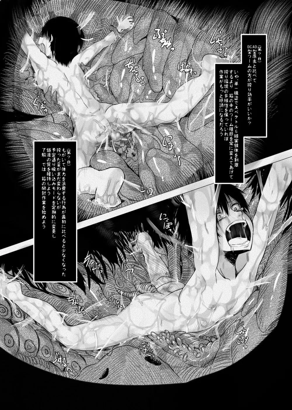 その泣き声をきくがよい - page10