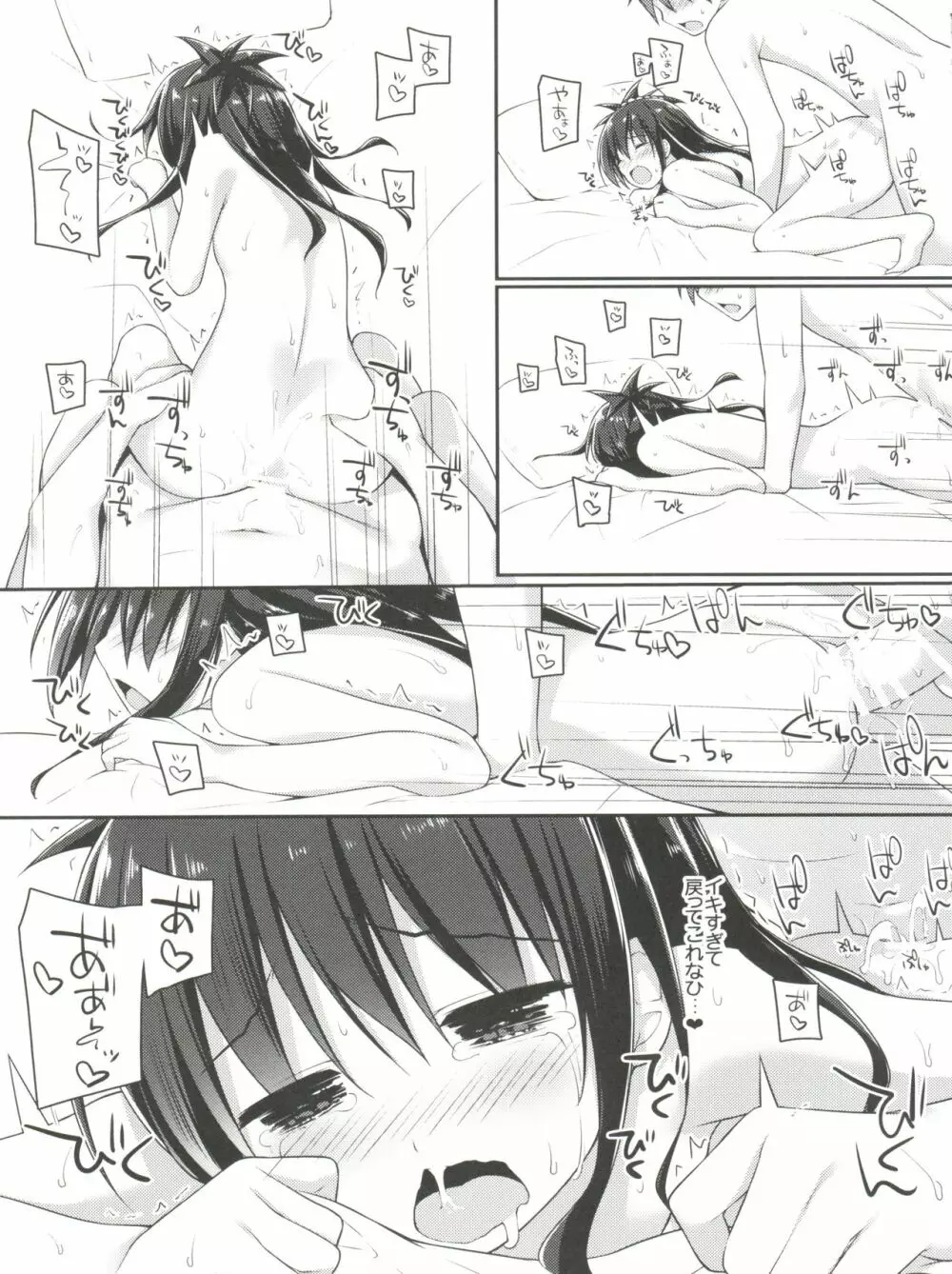 お兄ちゃんとXXXは妹の義務ですっ - page11