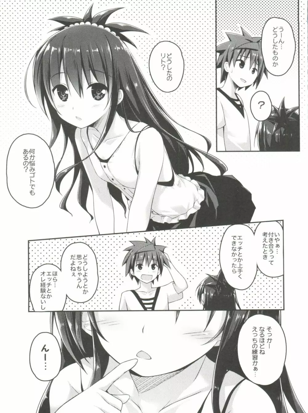 お兄ちゃんとXXXは妹の義務ですっ - page3