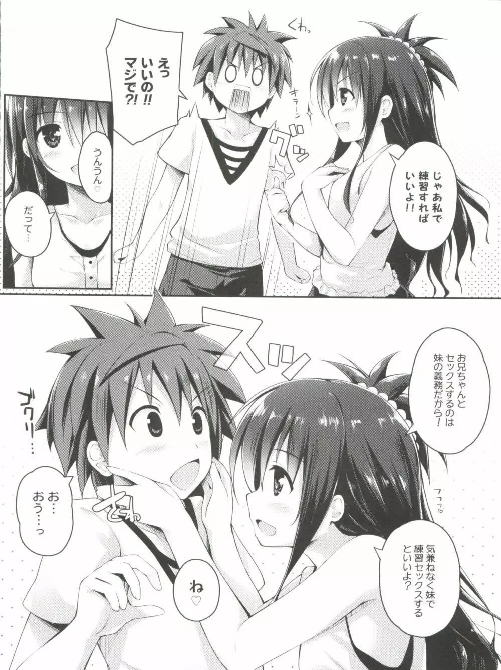 お兄ちゃんとXXXは妹の義務ですっ - page4