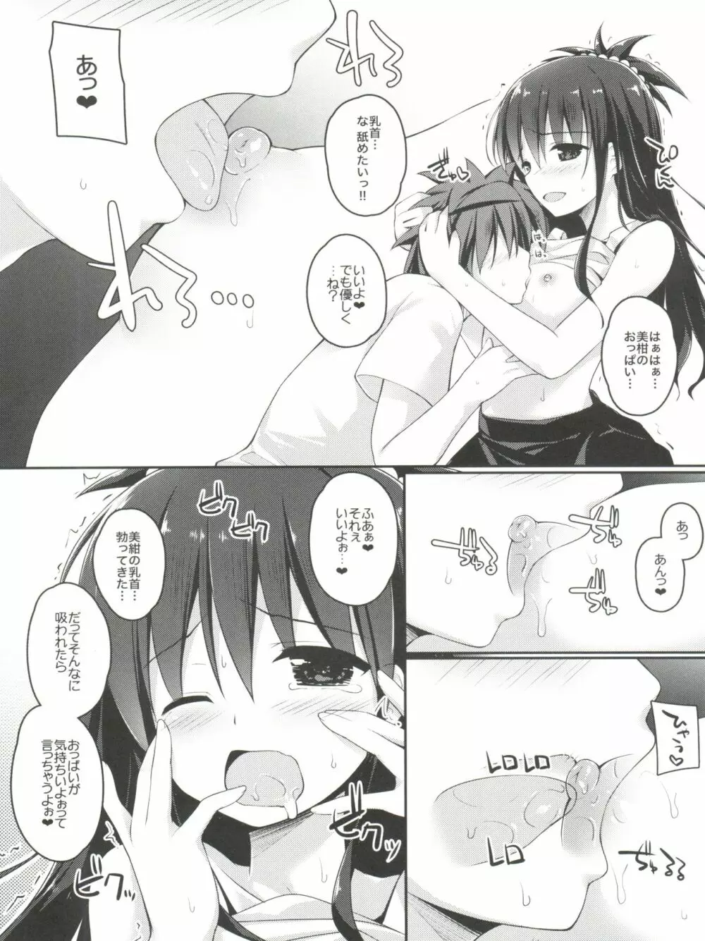 お兄ちゃんとXXXは妹の義務ですっ - page5