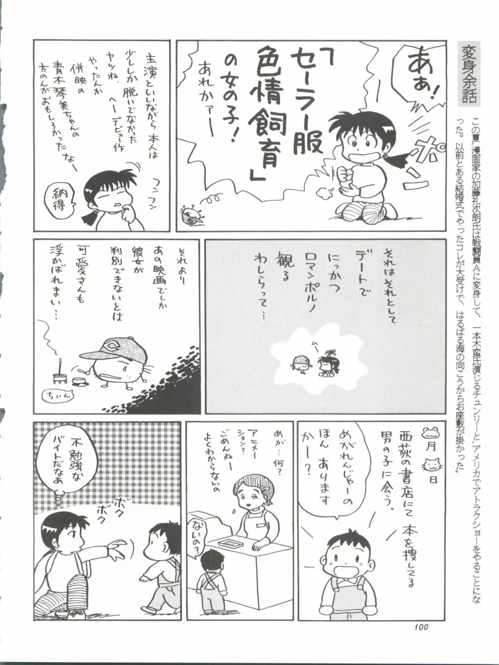 朝鮮飴 Ver.11.0 - page100