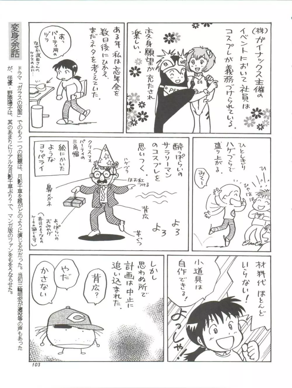 朝鮮飴 Ver.11.0 - page103