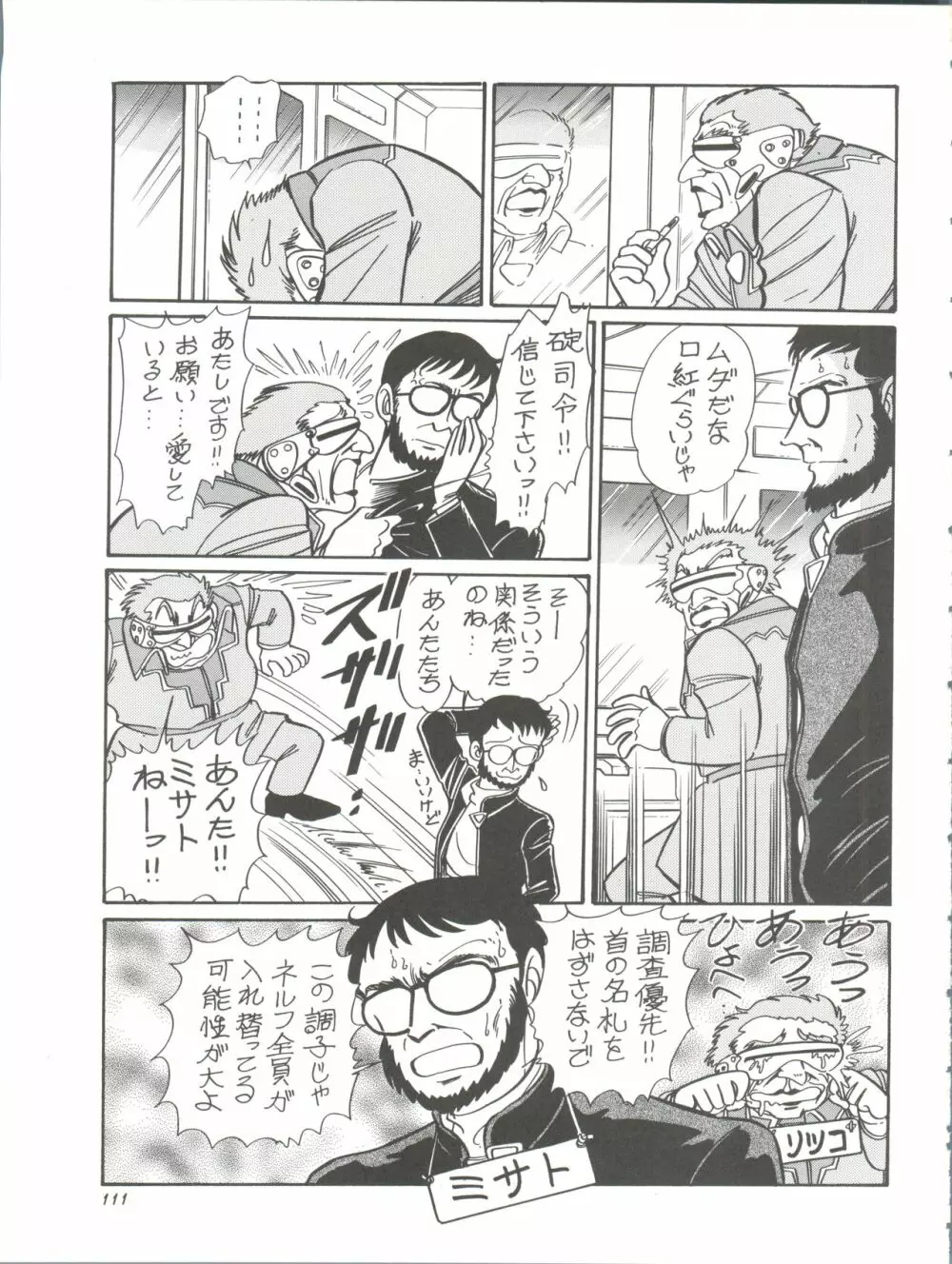 朝鮮飴 Ver.11.0 - page111