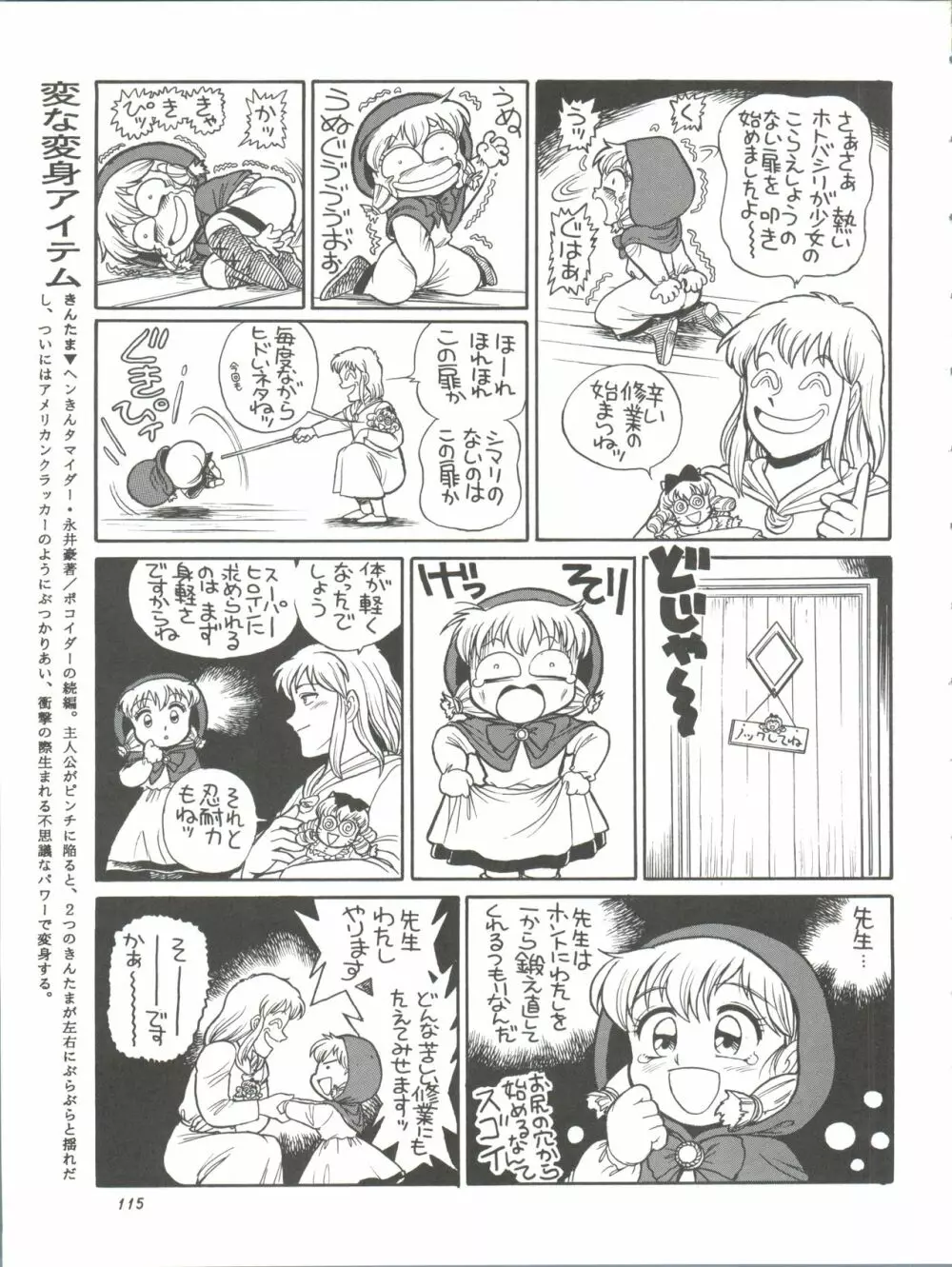 朝鮮飴 Ver.11.0 - page115