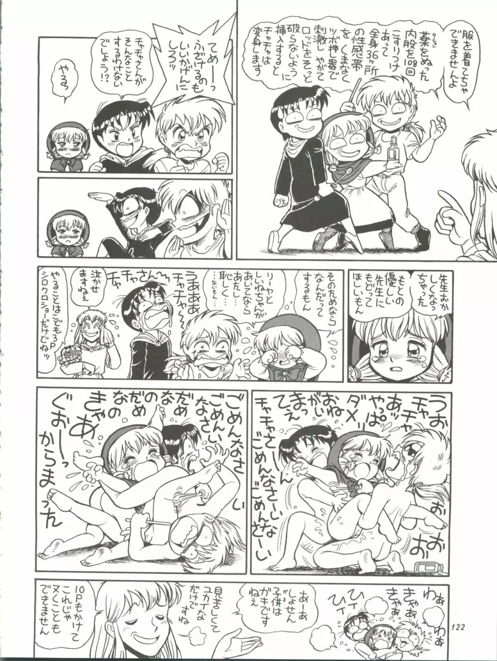 朝鮮飴 Ver.11.0 - page122