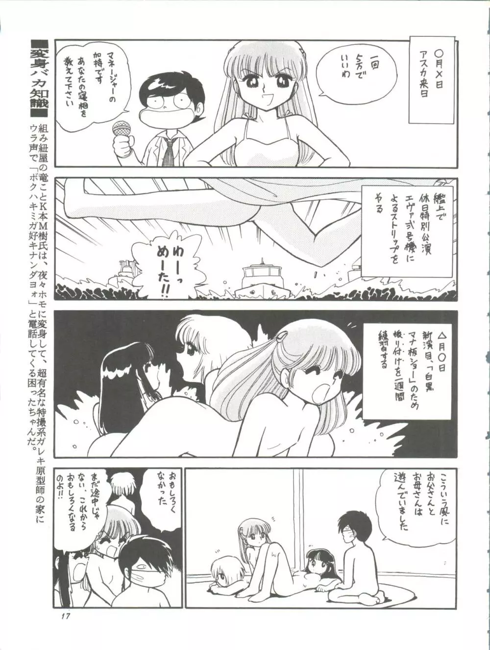 朝鮮飴 Ver.11.0 - page17