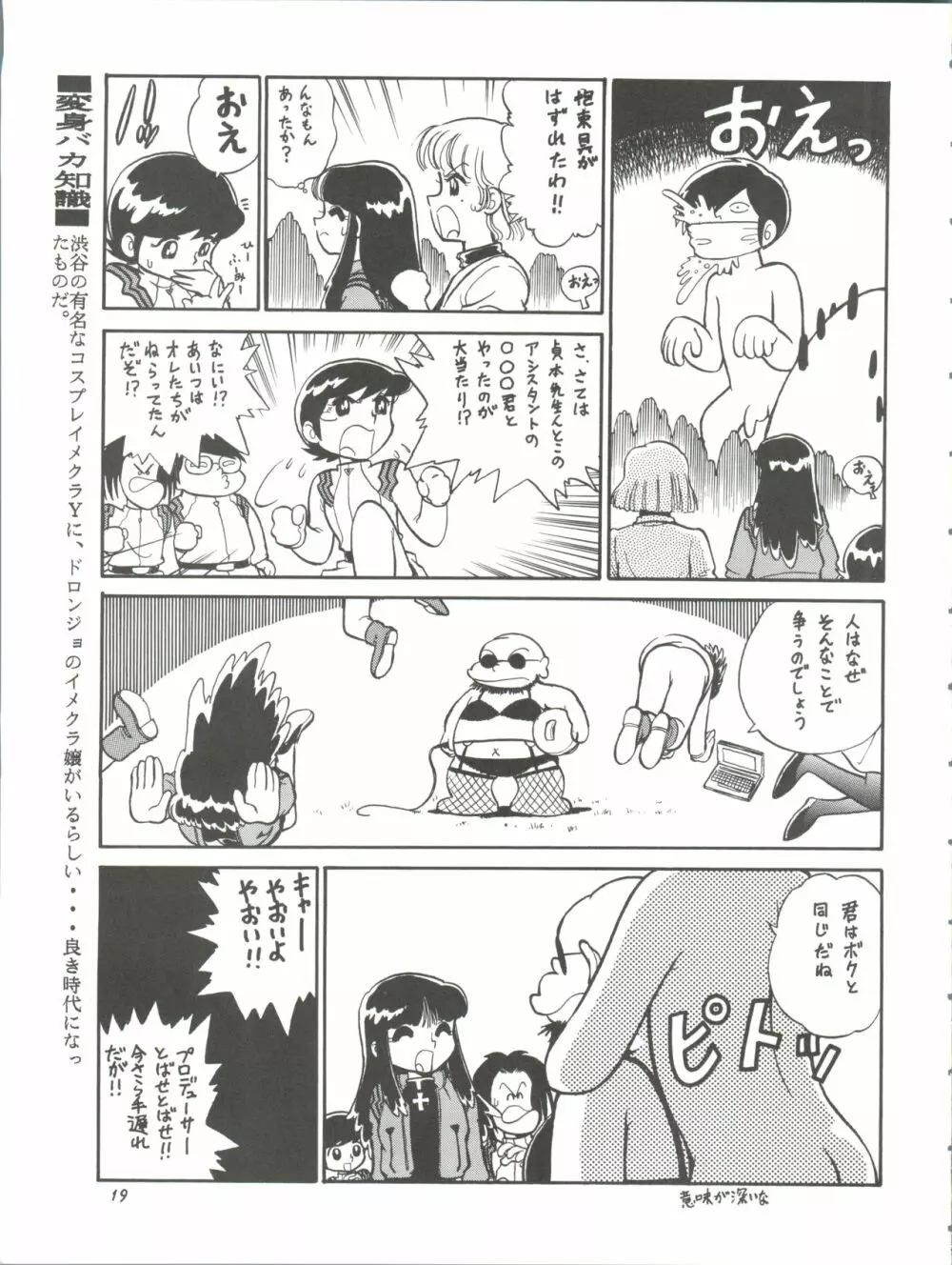 朝鮮飴 Ver.11.0 - page19