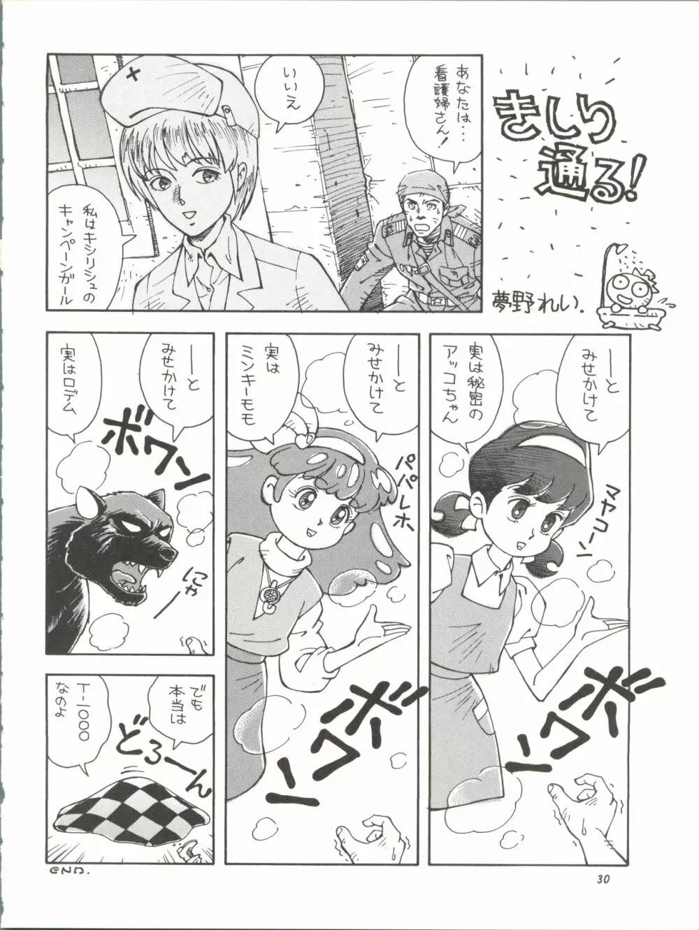 朝鮮飴 Ver.11.0 - page30