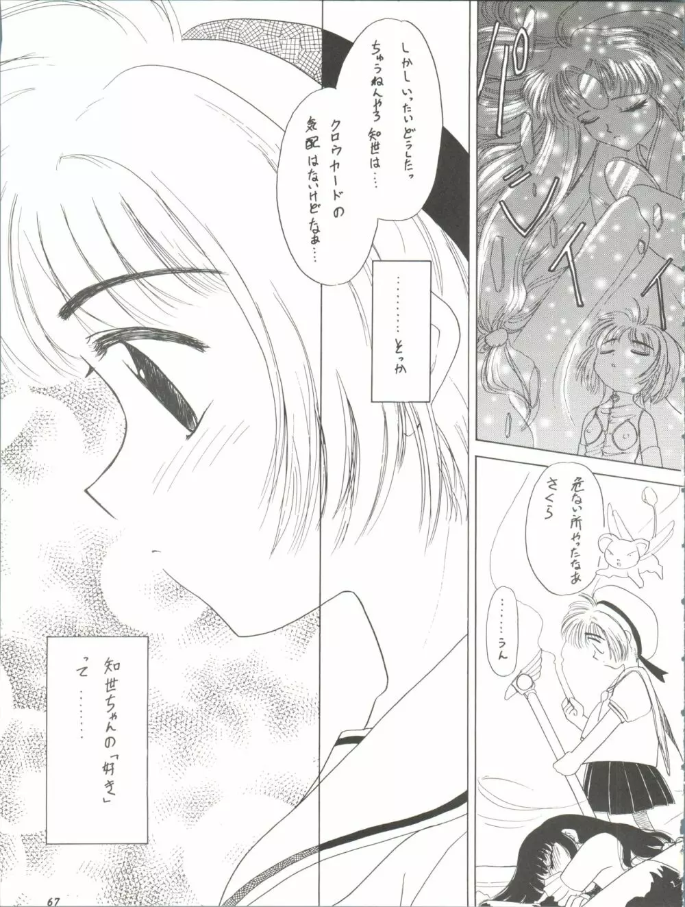 朝鮮飴 Ver.11.0 - page67