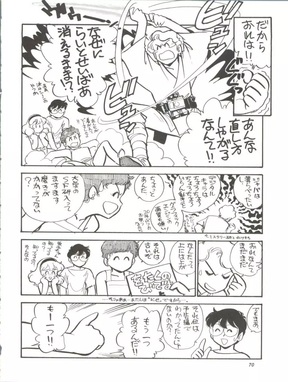 朝鮮飴 Ver.11.0 - page70