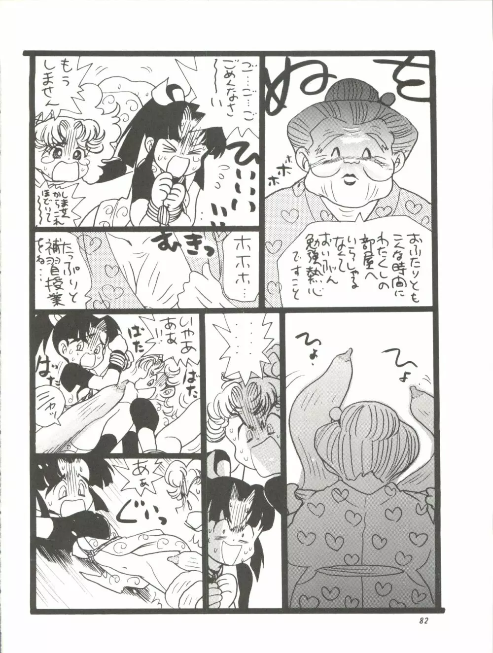 朝鮮飴 Ver.11.0 - page82