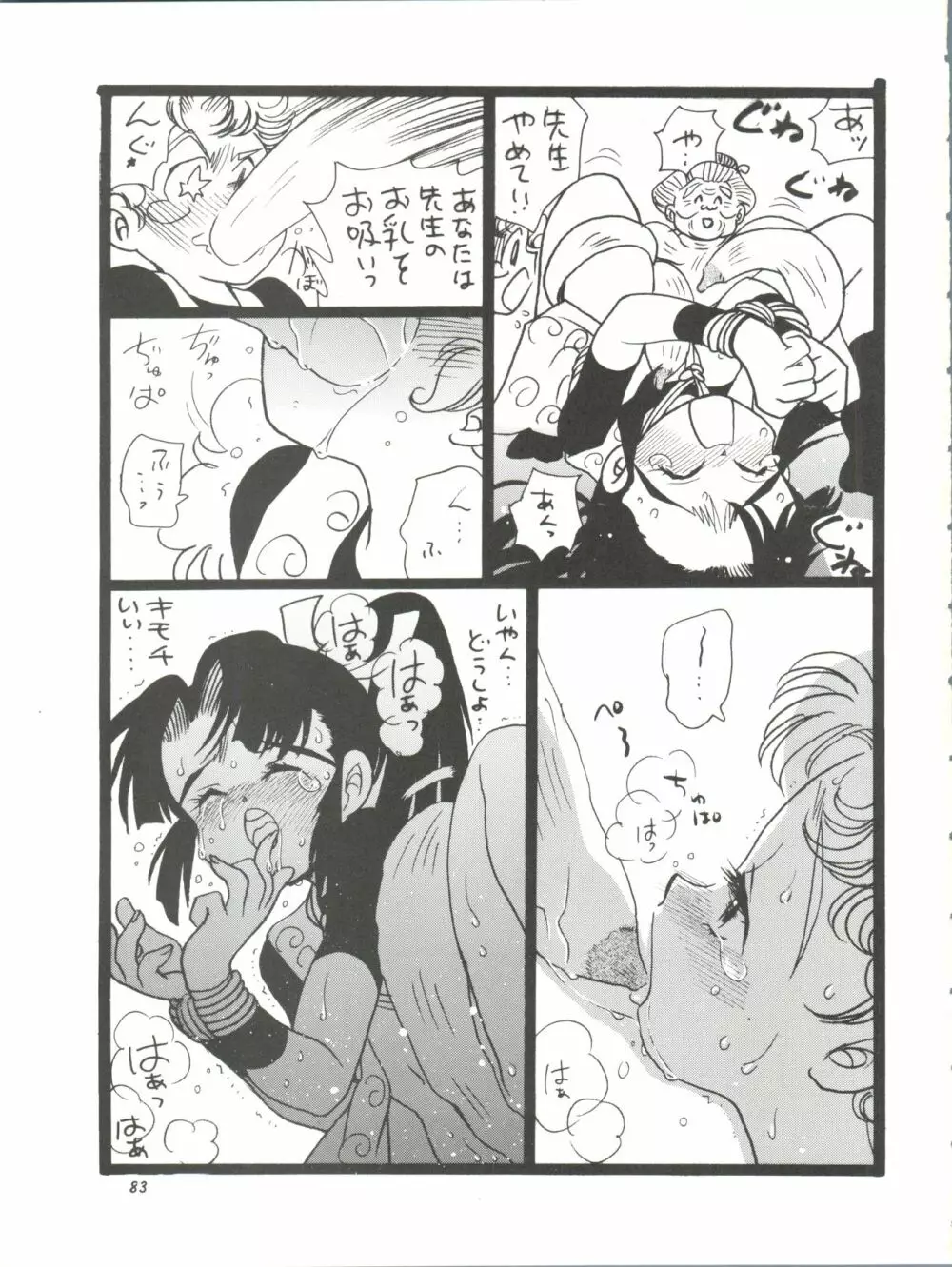 朝鮮飴 Ver.11.0 - page83