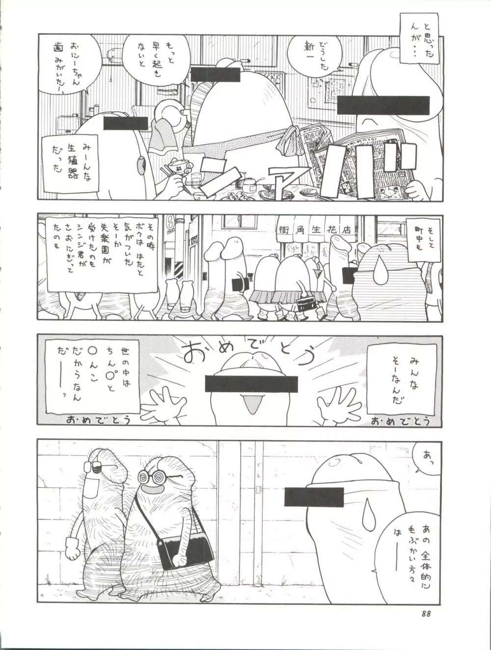 朝鮮飴 Ver.11.0 - page88