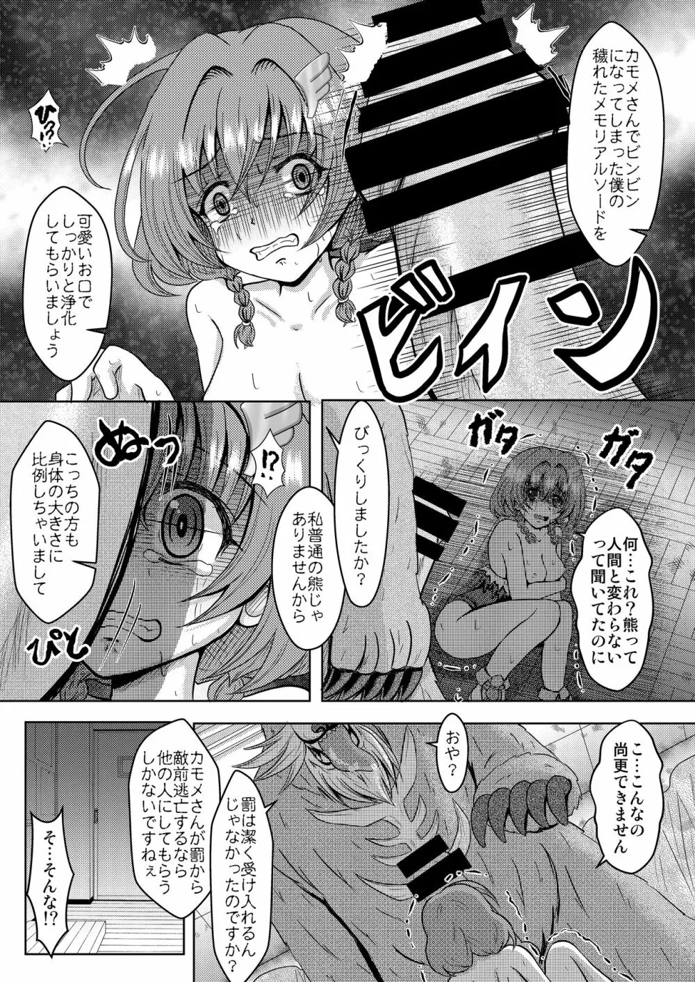 犯ろうよぉ！雌猫学園協力レ○プ Vol.2 - page10