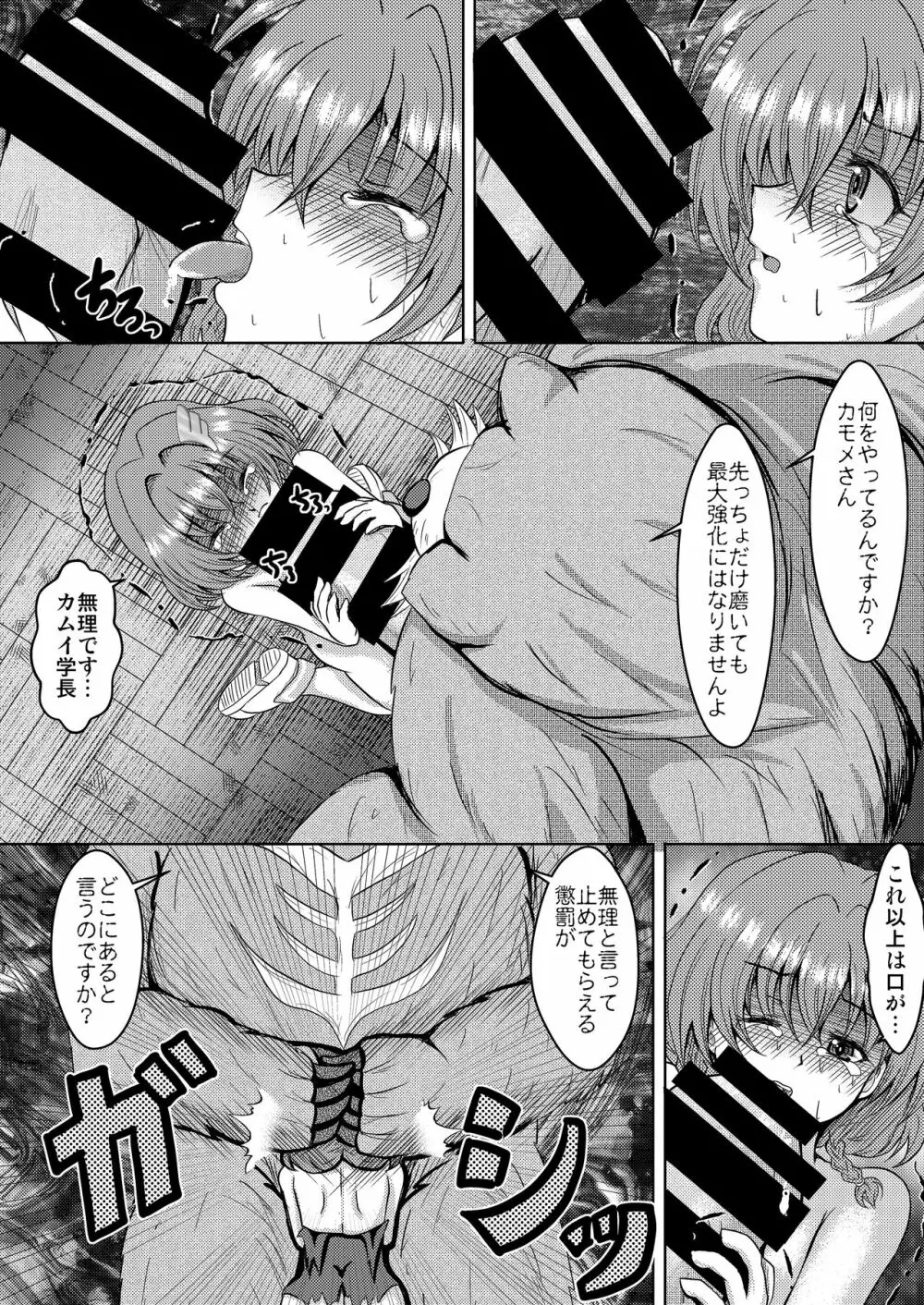 犯ろうよぉ！雌猫学園協力レ○プ Vol.2 - page11