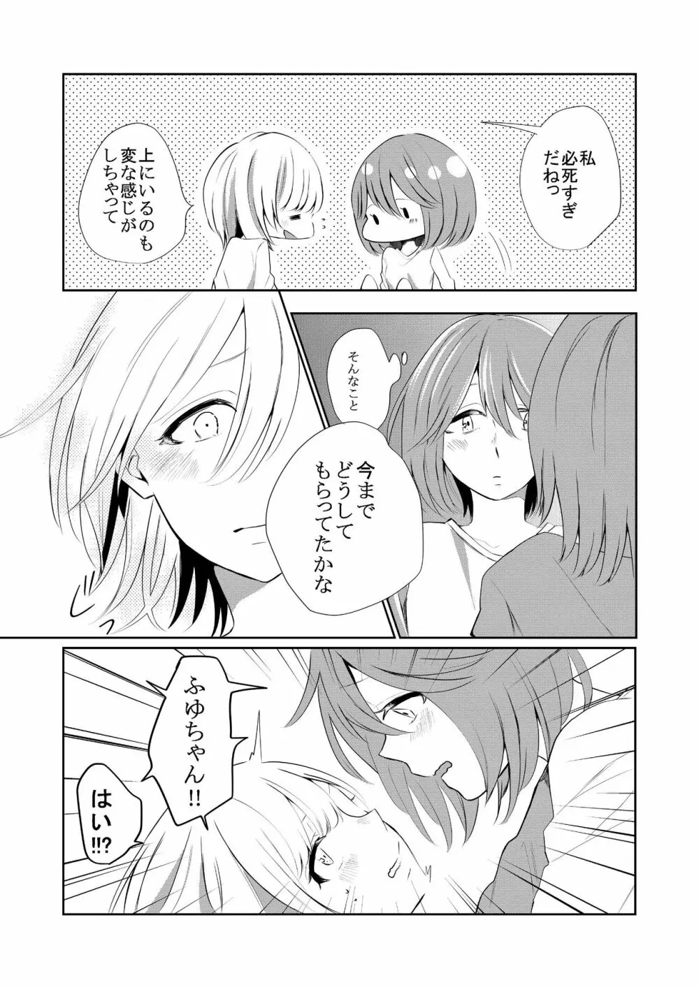 口走りな彼女と無口な彼女 愛のリベンジ - page10