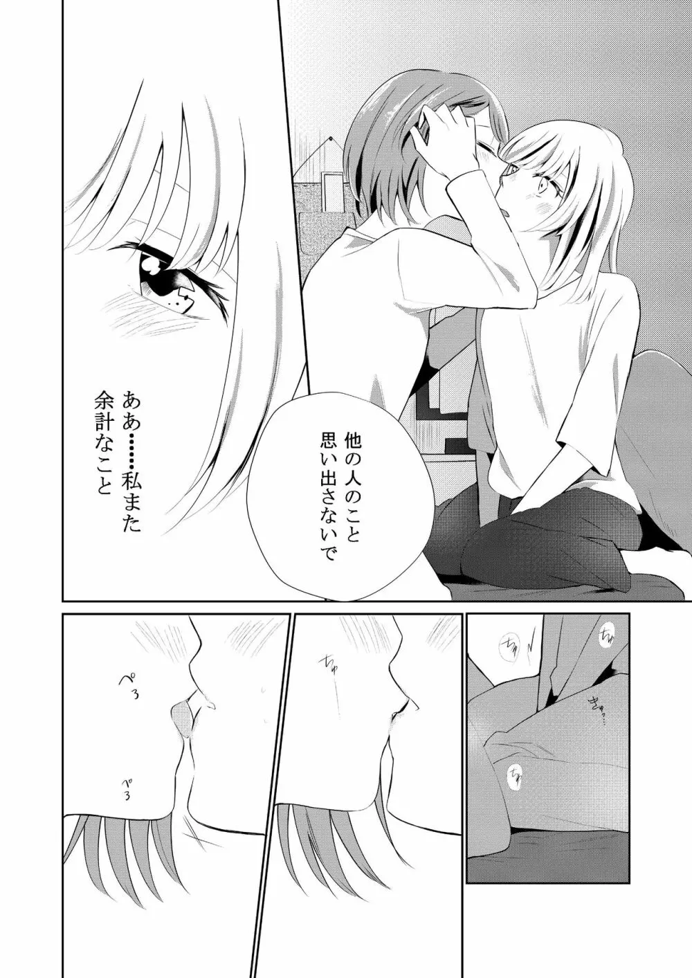 口走りな彼女と無口な彼女 愛のリベンジ - page11