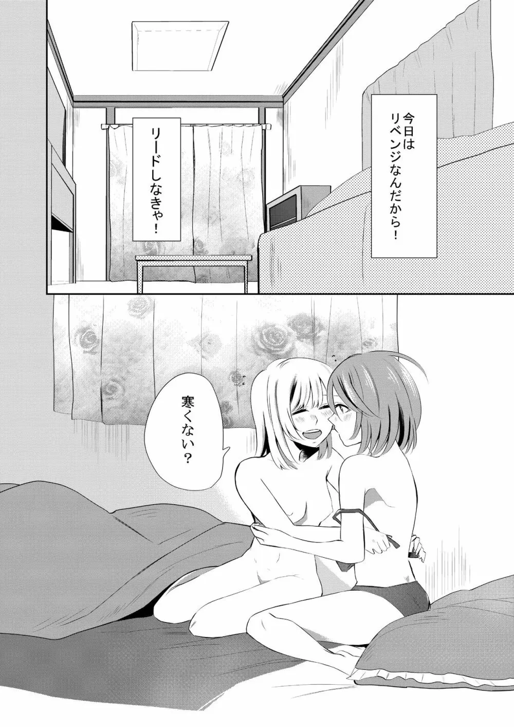 口走りな彼女と無口な彼女 愛のリベンジ - page13