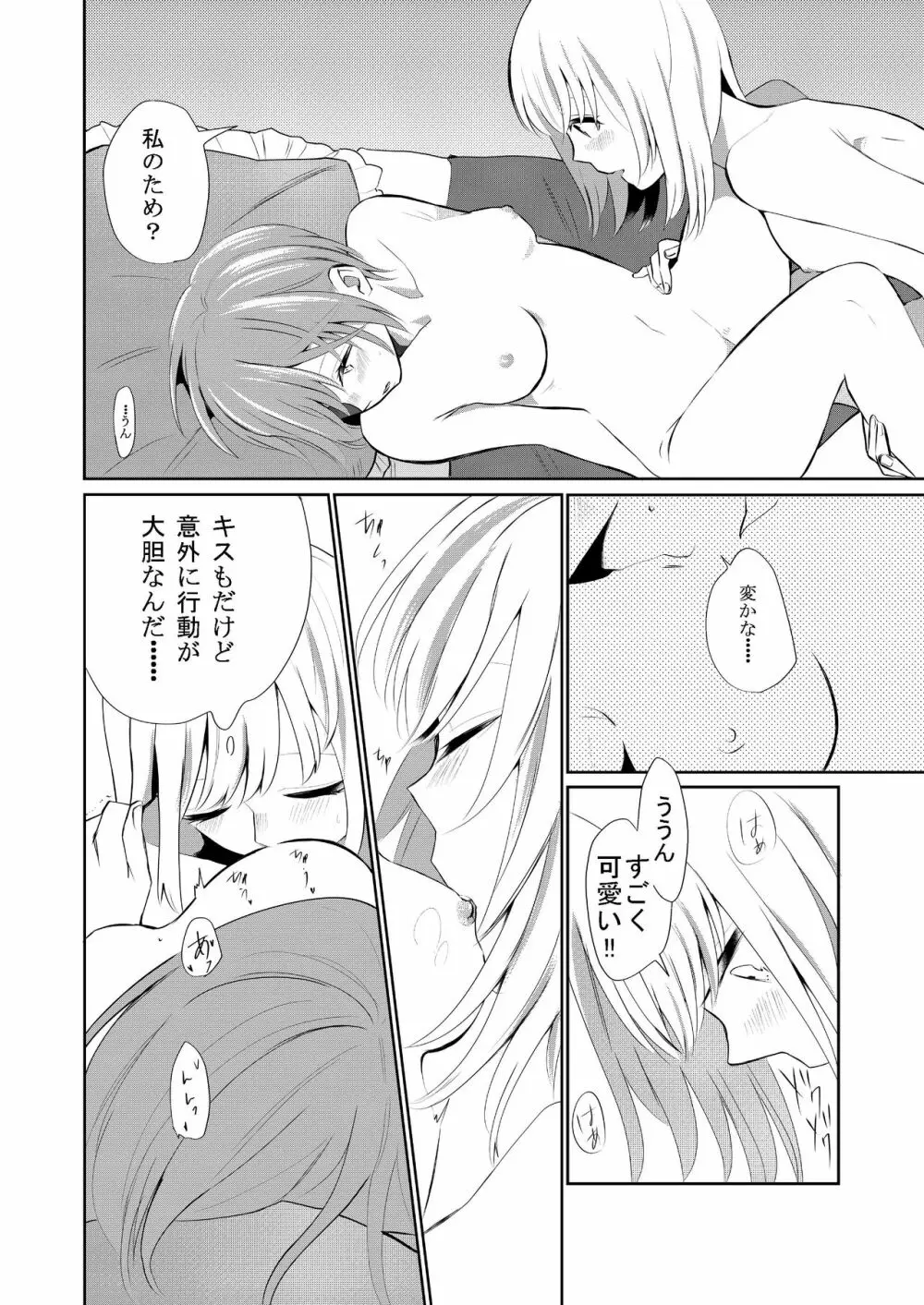 口走りな彼女と無口な彼女 愛のリベンジ - page15