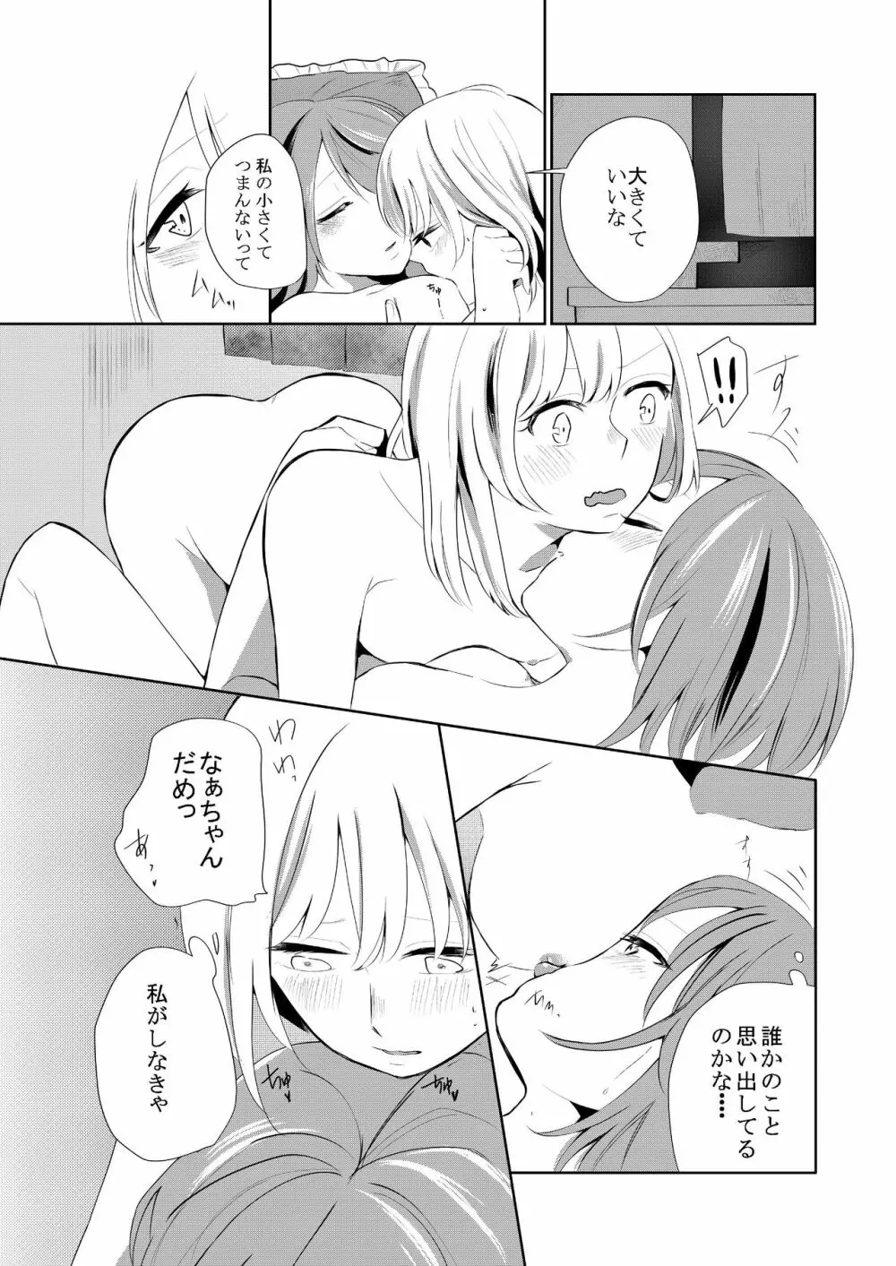 口走りな彼女と無口な彼女 愛のリベンジ - page16