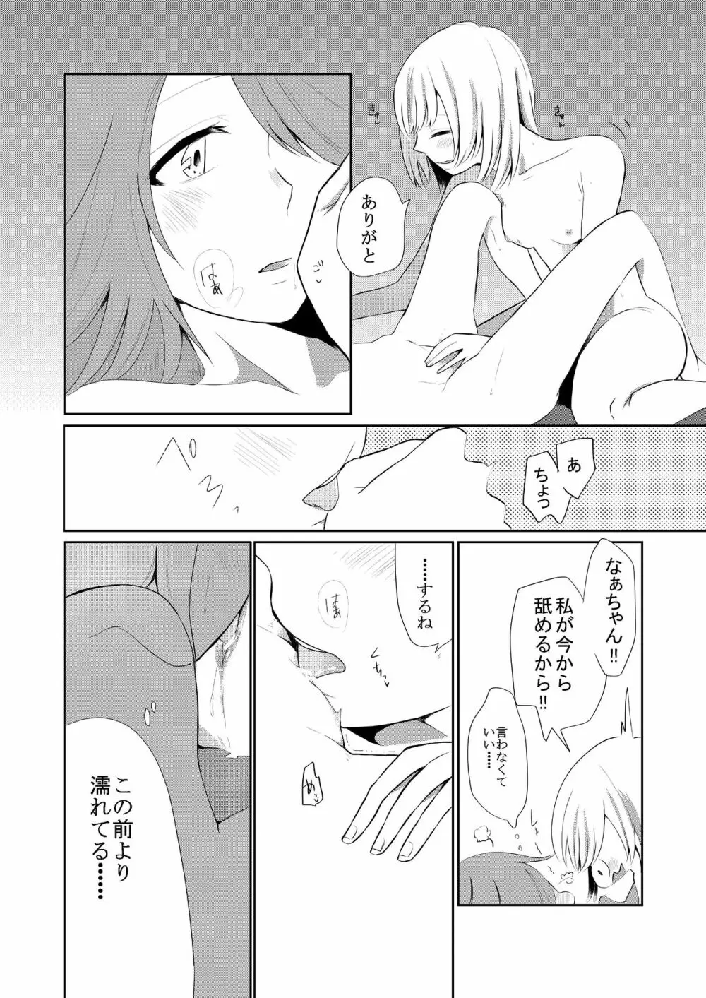 口走りな彼女と無口な彼女 愛のリベンジ - page17