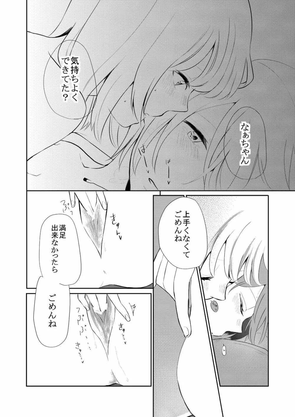 口走りな彼女と無口な彼女 愛のリベンジ - page19