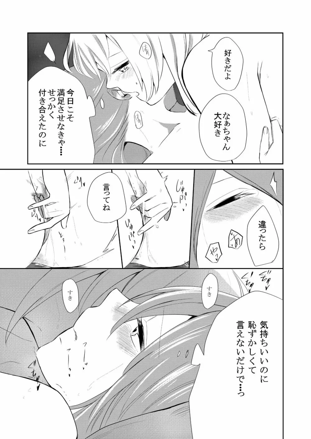 口走りな彼女と無口な彼女 愛のリベンジ - page20