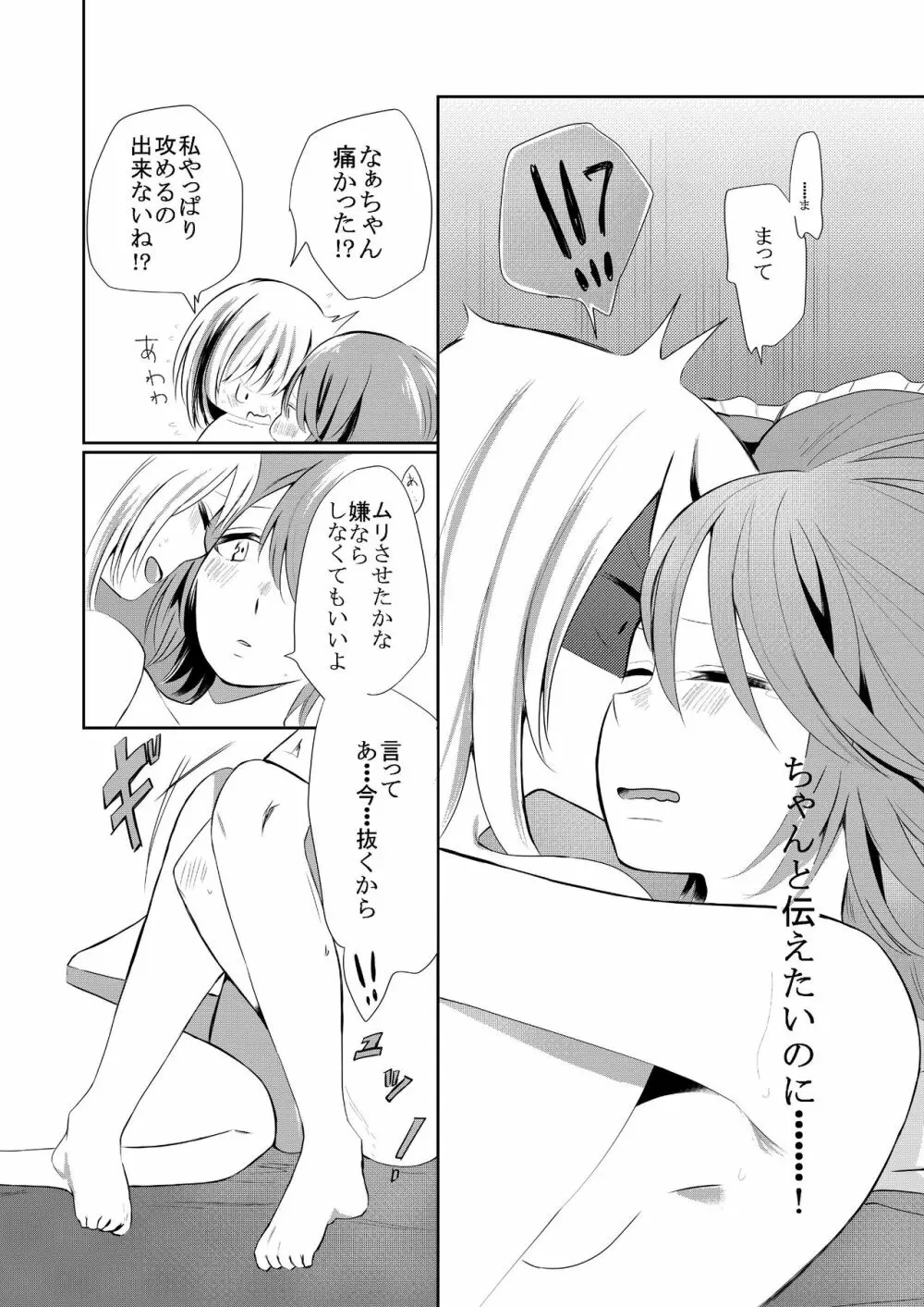 口走りな彼女と無口な彼女 愛のリベンジ - page21