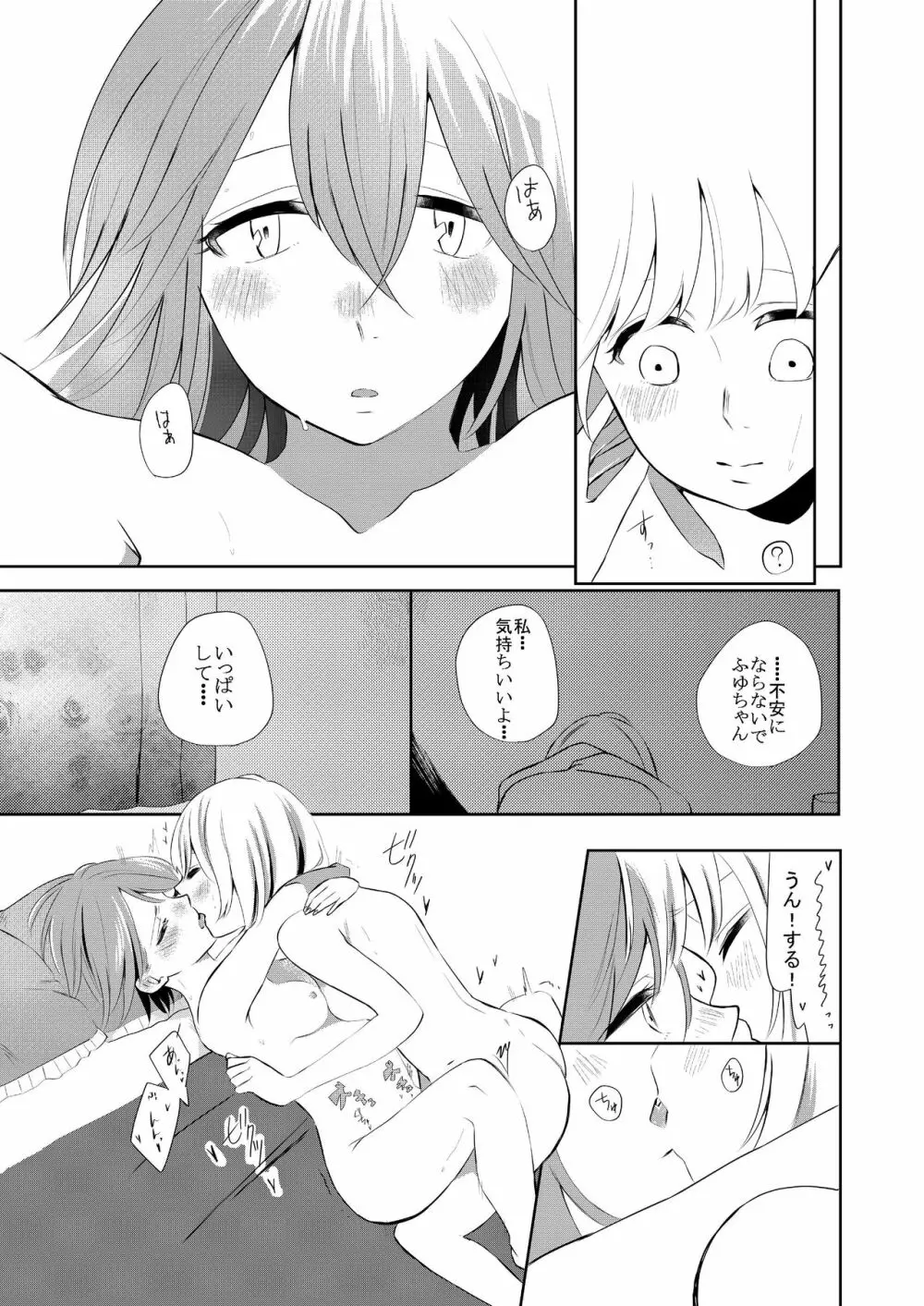 口走りな彼女と無口な彼女 愛のリベンジ - page22