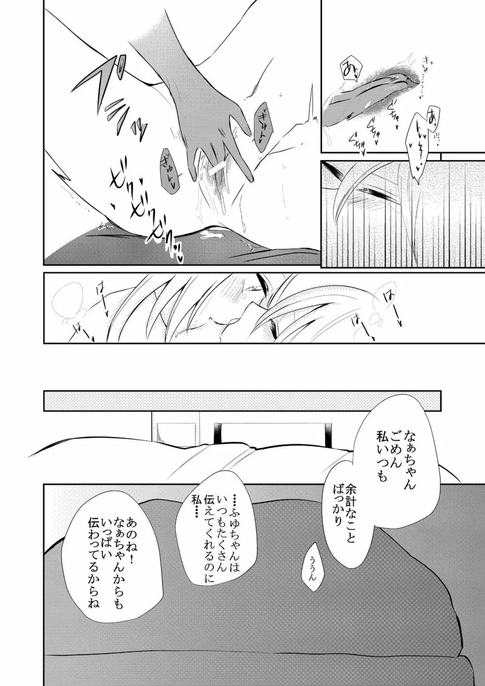 口走りな彼女と無口な彼女 愛のリベンジ - page23